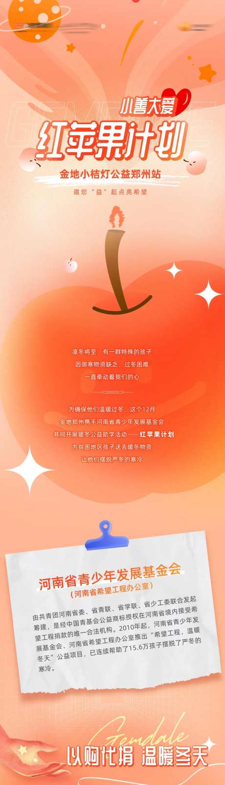 红苹果公益计划活动-采灵感-https://www.cailinggan.com/