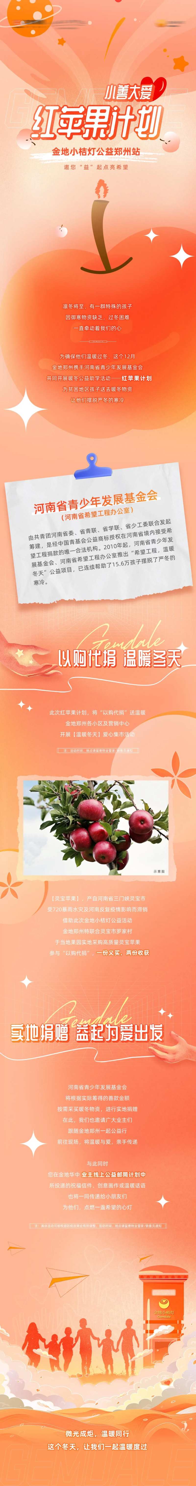 红苹果公益计划活动-采灵感-cailinggan.com