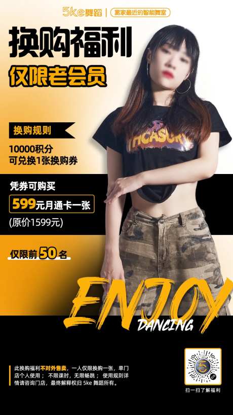 换购福利人物海报-采灵感-https://www.cailinggan.com/