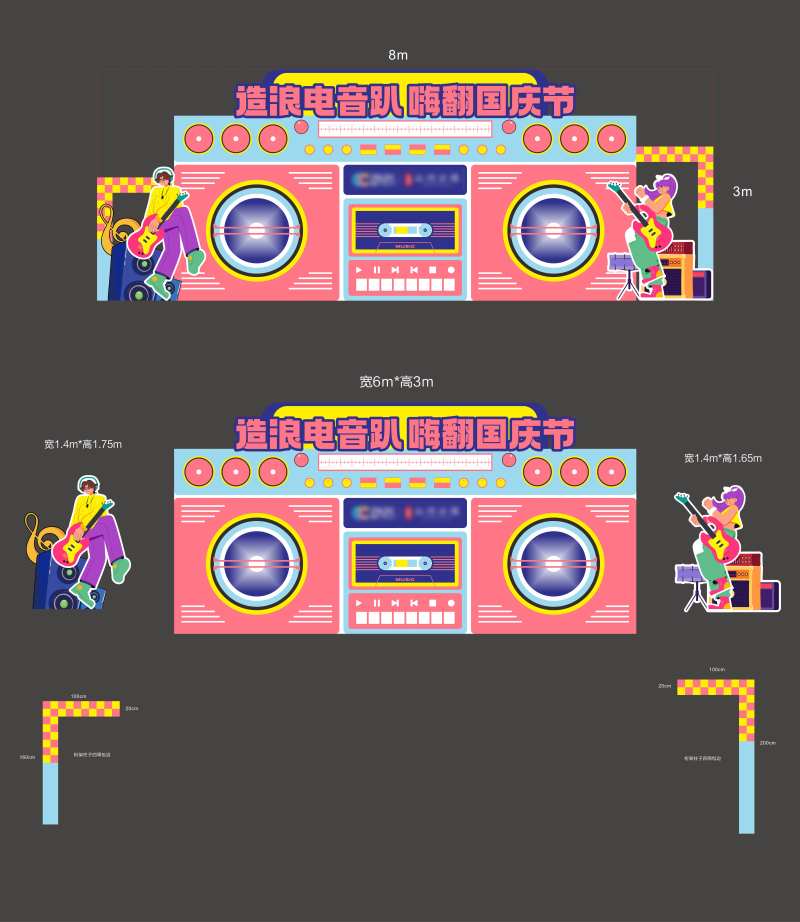 音乐节美陈录音机背景板-采灵感-cailinggan.com