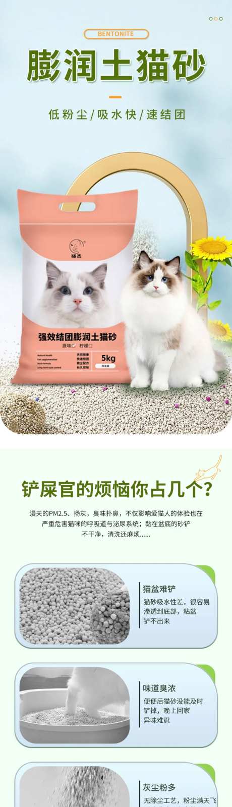 宠物用品猫砂简约电商详情-采灵感-https://www.cailinggan.com/