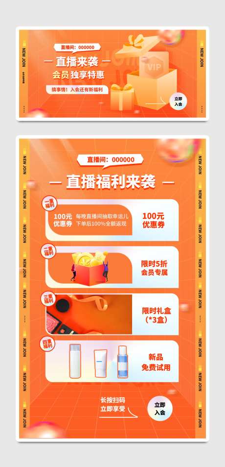 橘色直播间电商折扣活动海报banne-采灵感-https://www.cailinggan.com/