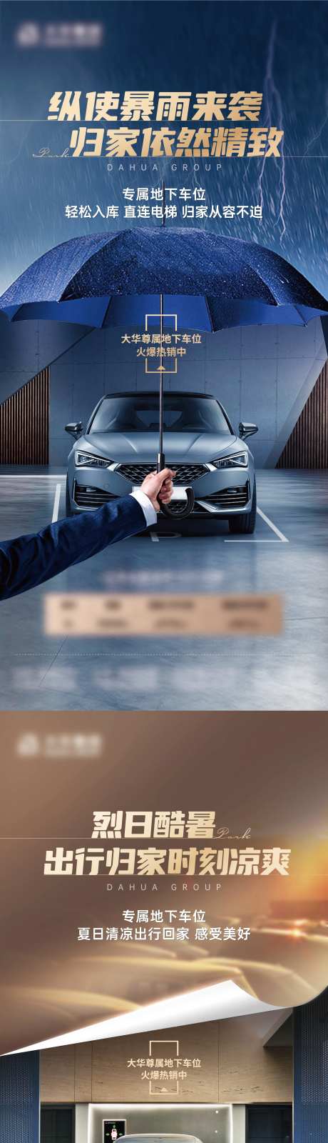 暴雨暴晒车位海报-采灵感-https://www.cailinggan.com/