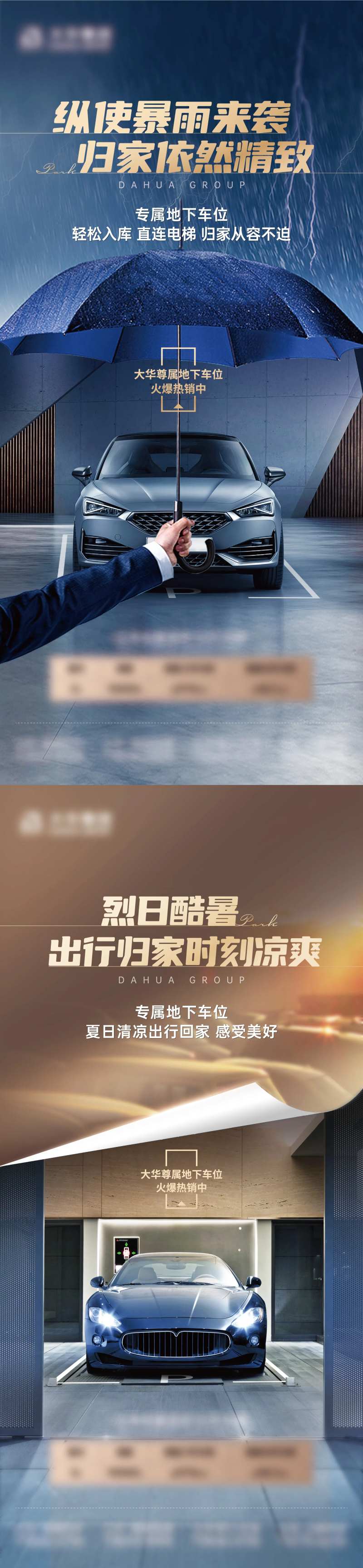 暴雨暴晒车位海报-采灵感-cailinggan.com