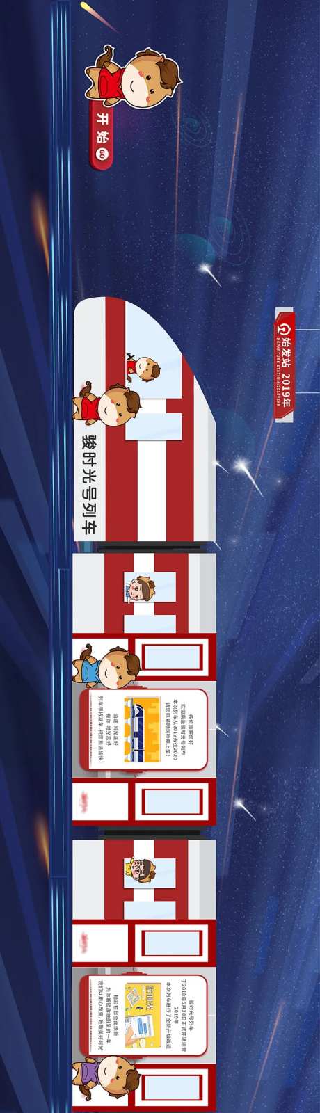 年度盘点列车横板长图-采灵感-https://www.cailinggan.com/