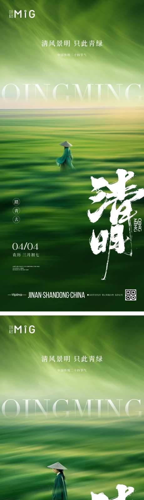 草地清明海报-采灵感-cailinggan.com