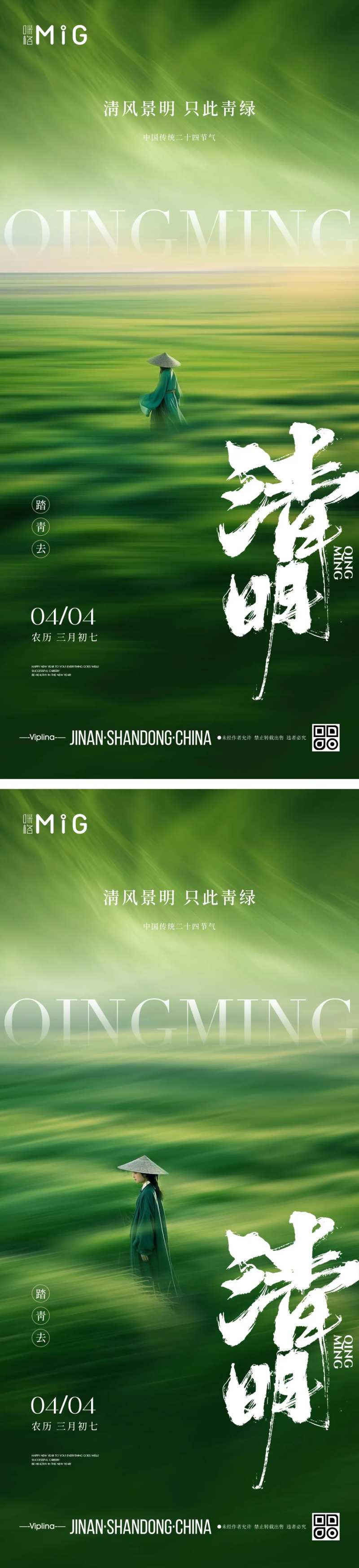 草地清明海报-采灵感-cailinggan.com