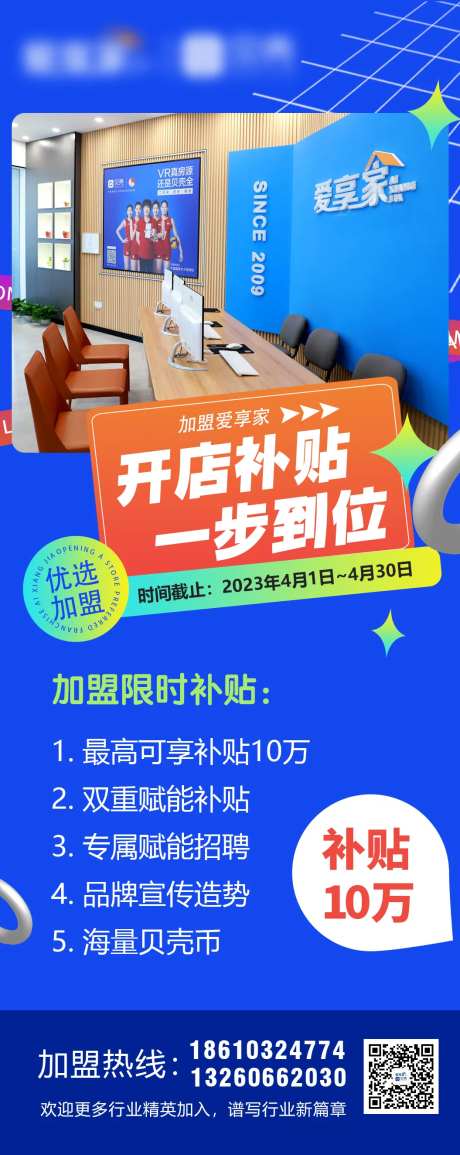 加盟福利海报-采灵感-https://www.cailinggan.com/
