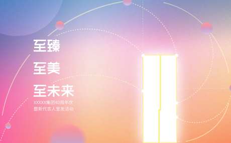致幻至美新品发布会活动背景板-采灵感-https://www.cailinggan.com/
