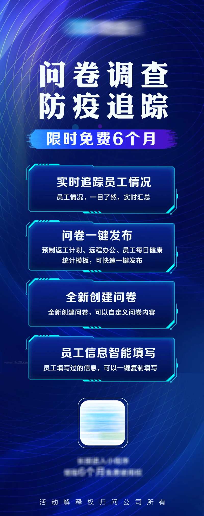 问卷调查防疫追踪海报长图-采灵感-cailinggan.com