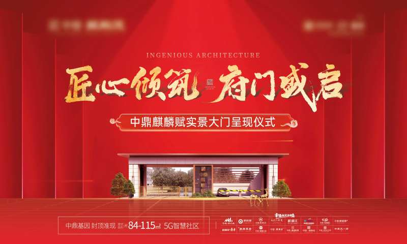 开盘热销主视觉-采灵感-cailinggan.com