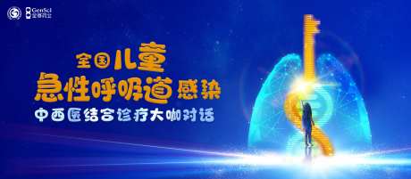 全国儿童急性呼吸道感染中西结合诊疗项-采灵感-https://www.cailinggan.com/