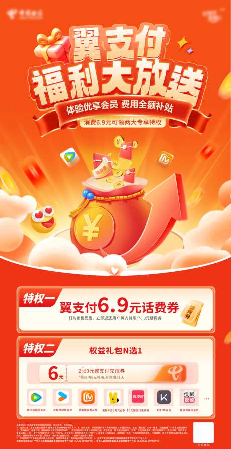 翼支付福利大放送-采灵感-https://www.cailinggan.com/