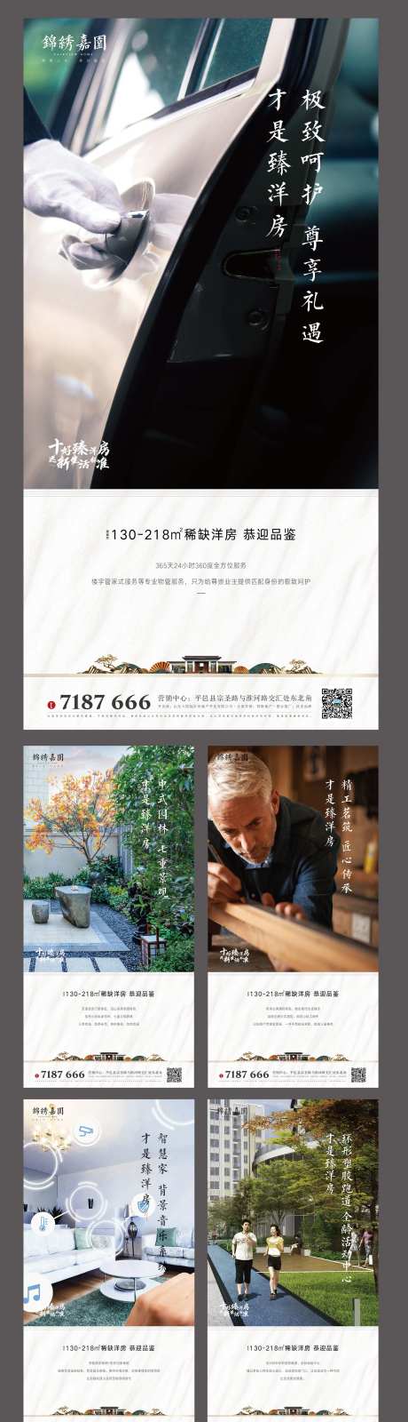 项目卖点价值点微信稿移动端海报系列-采灵感-https://www.cailinggan.com/