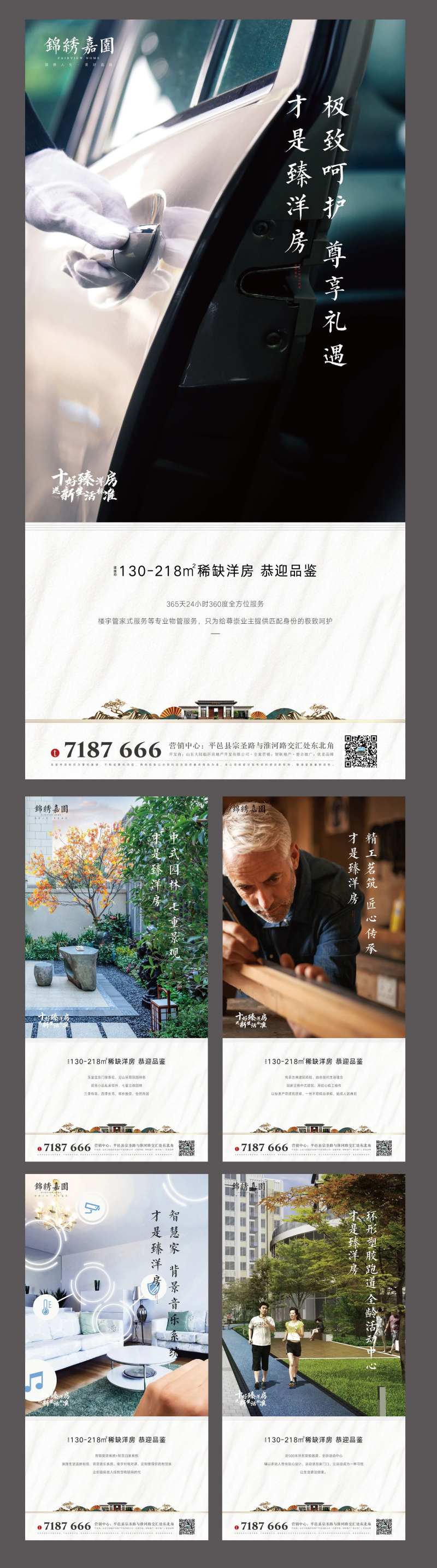项目卖点价值点微信稿移动端海报系列-采灵感-cailinggan.com