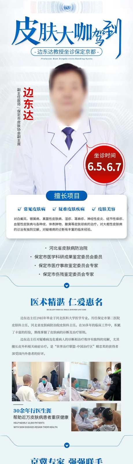 会诊专家简介长图海报-采灵感-https://www.cailinggan.com/