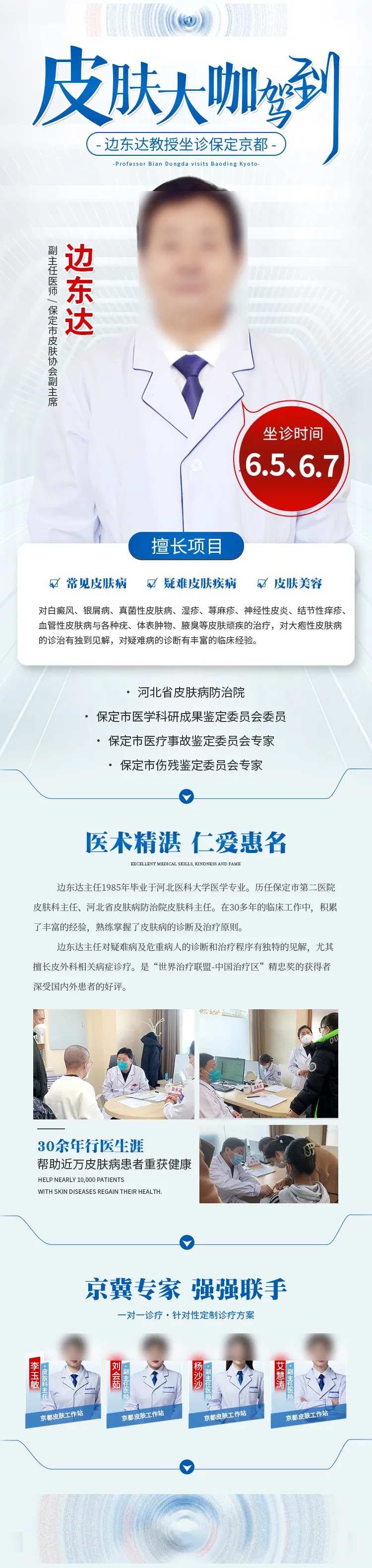 会诊专家简介长图海报-采灵感-cailinggan.com