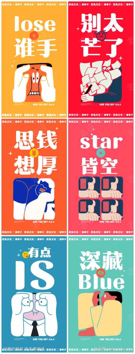谐音梗生活创意系列商业海报-采灵感-https://www.cailinggan.com/