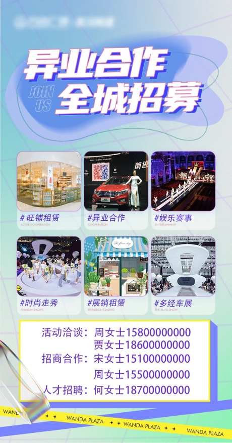 招商异业海报-采灵感-https://www.cailinggan.com/