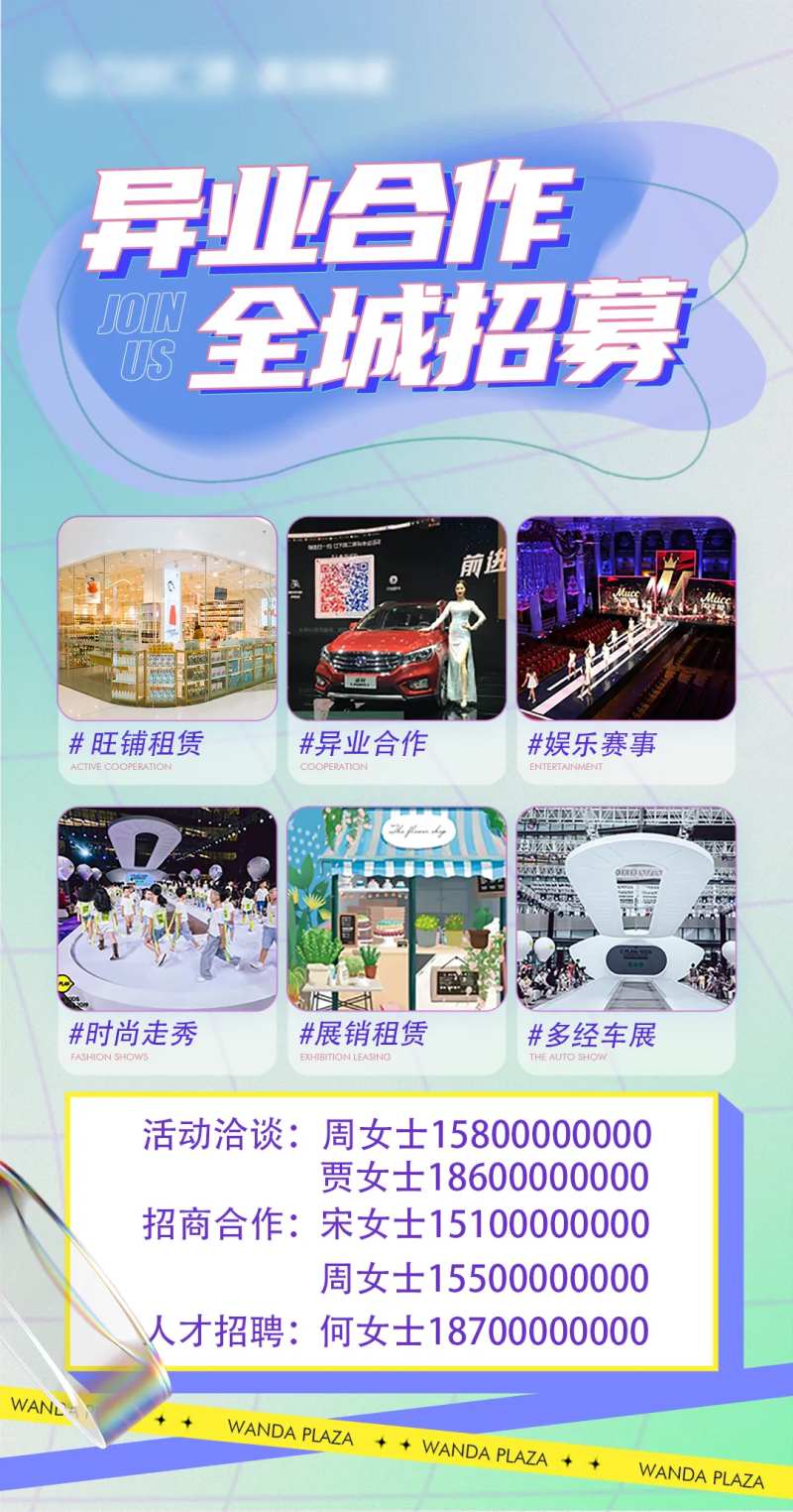 招商异业海报-采灵感-cailinggan.com