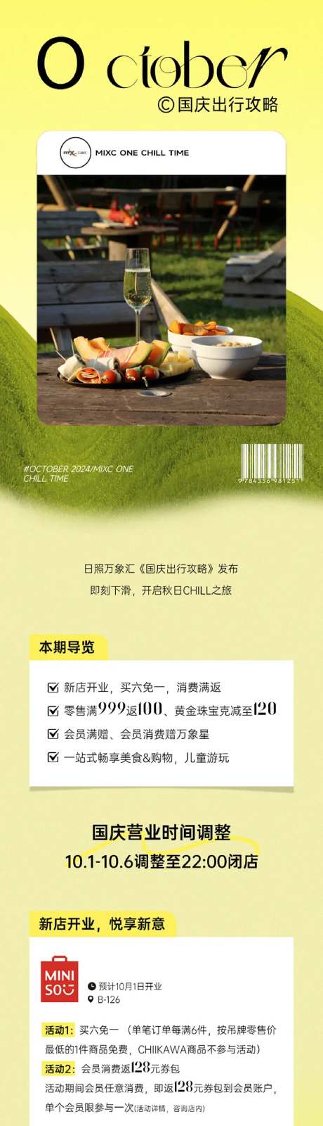 国庆长假活动长图推文-采灵感-https://www.cailinggan.com/