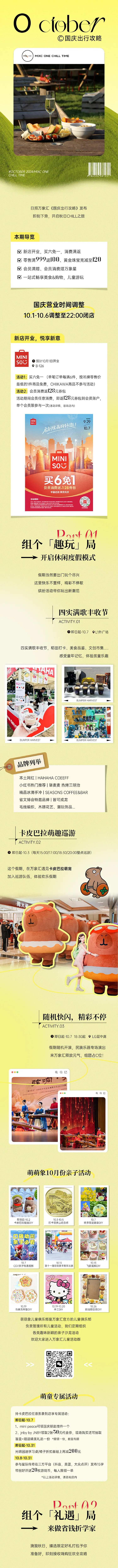 国庆长假活动长图推文-采灵感-cailinggan.com