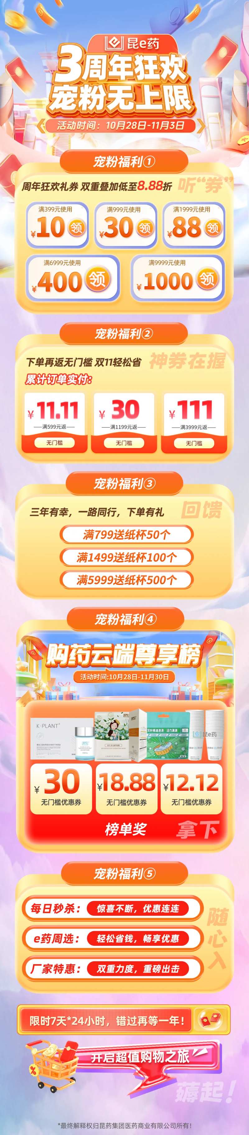 医药宠粉福利促销电商首页-采灵感-cailinggan.com