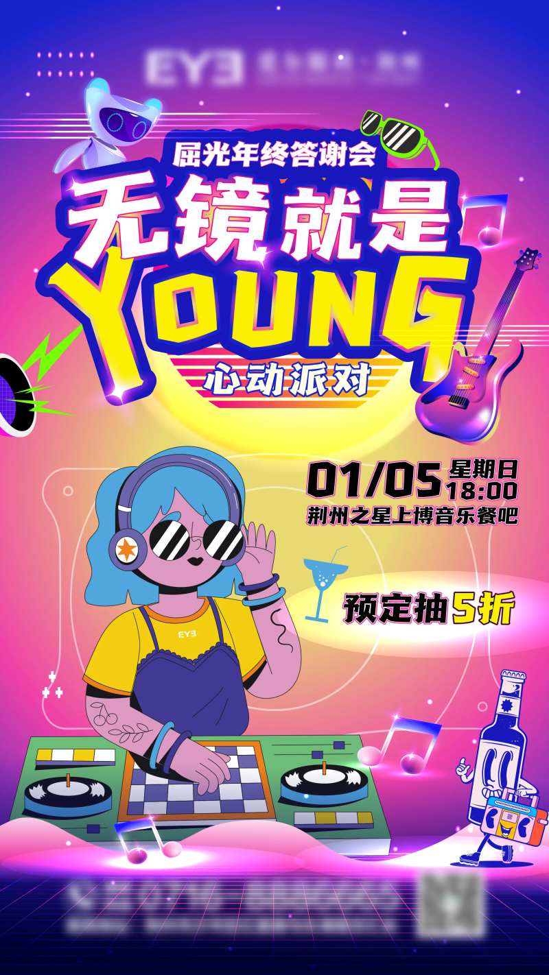 音乐餐吧近视摘镜活动海拔-采灵感-cailinggan.com
