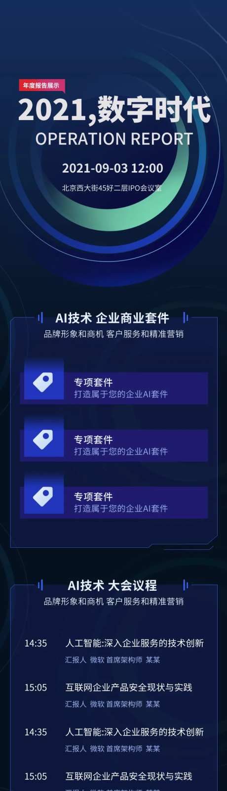 科技未来数字时代研讨峰会长图-采灵感-https://www.cailinggan.com/