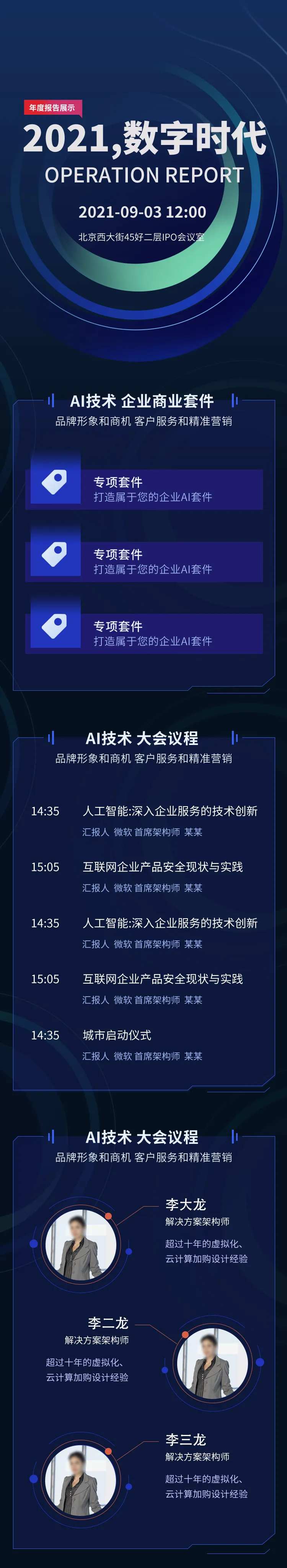 科技未来数字时代研讨峰会长图-采灵感-cailinggan.com