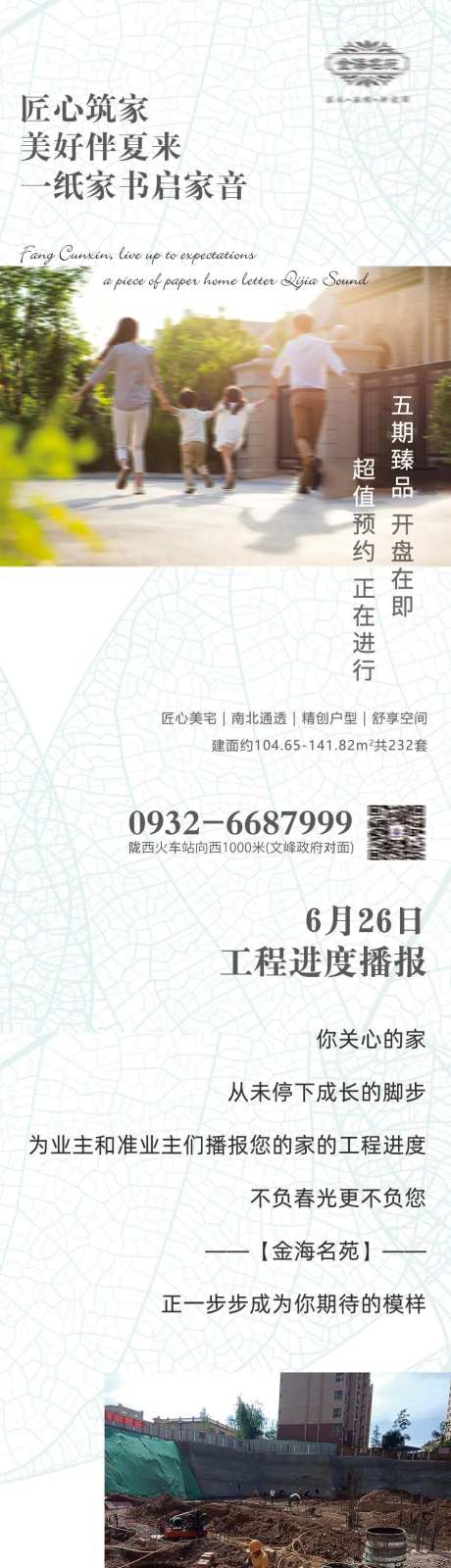 地产工程进度长图-采灵感-https://www.cailinggan.com/