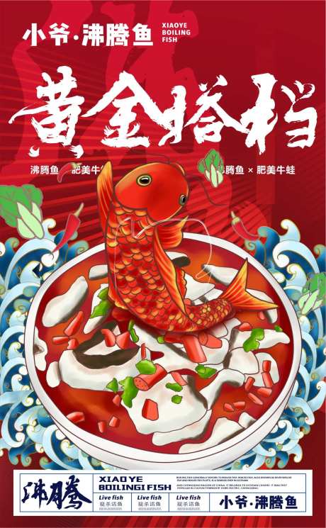 水煮鱼海报-采灵感-https://www.cailinggan.com/