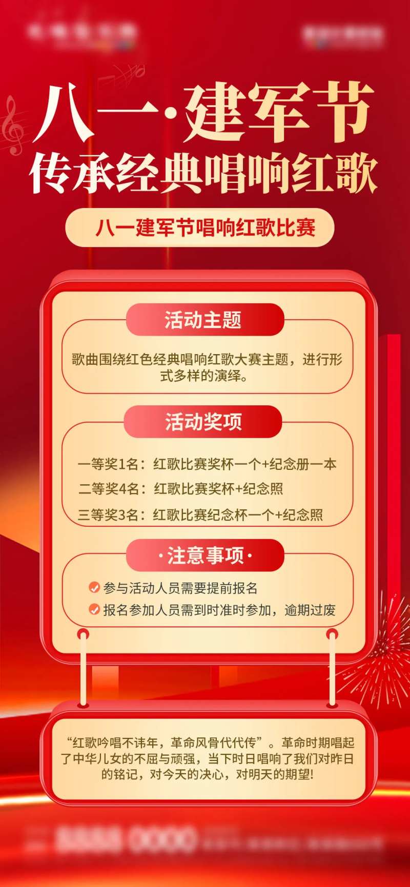 地产八一建军节唱响红歌比赛活动海报-采灵感-cailinggan.com