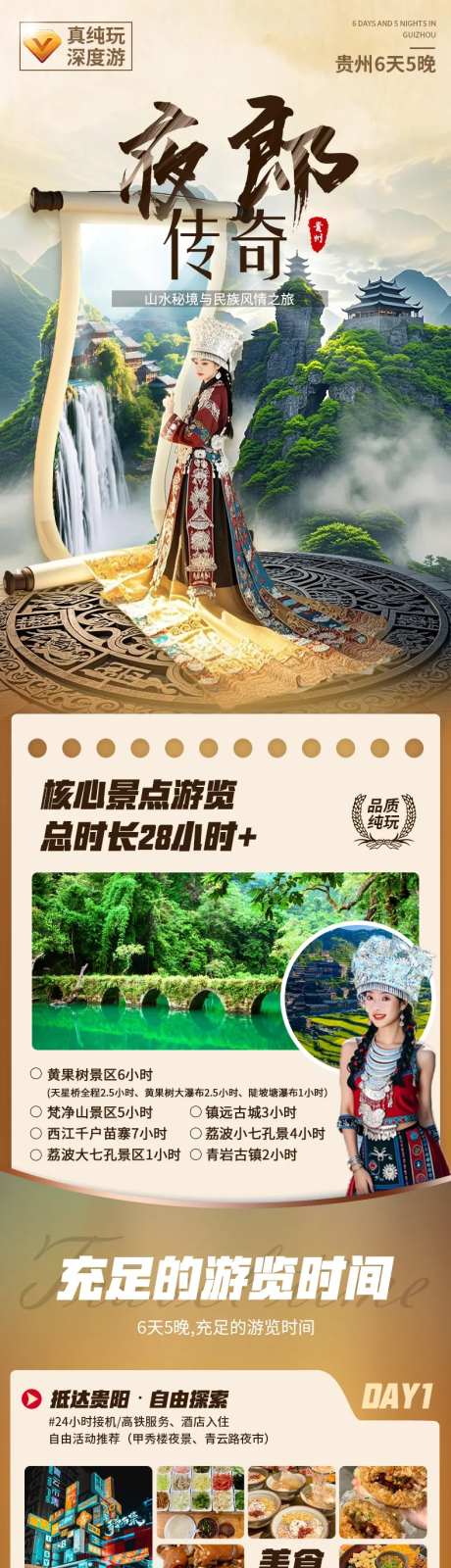 夜郎传奇-采灵感-https://www.cailinggan.com/