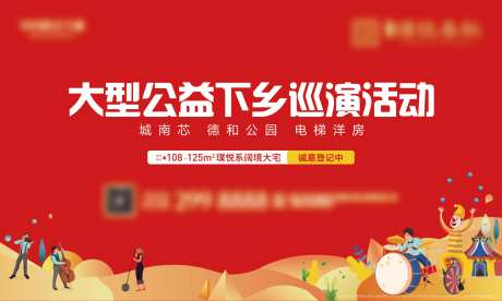 地产乡镇巡演活动背景板-采灵感-https://www.cailinggan.com/