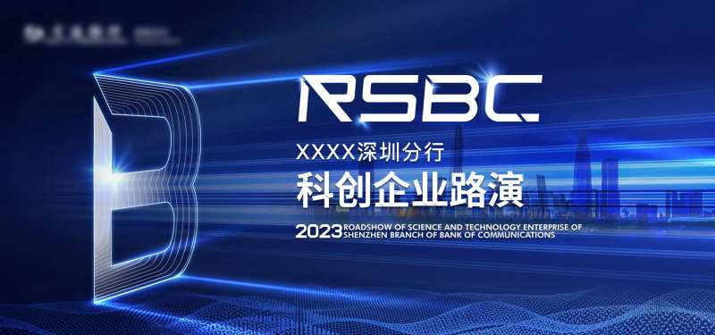 路演会议会议活动背景板-采灵感-cailinggan.com