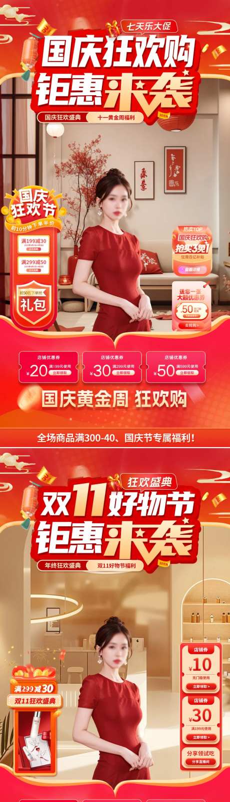 医美国庆节双11直播间海报-采灵感-https://www.cailinggan.com/