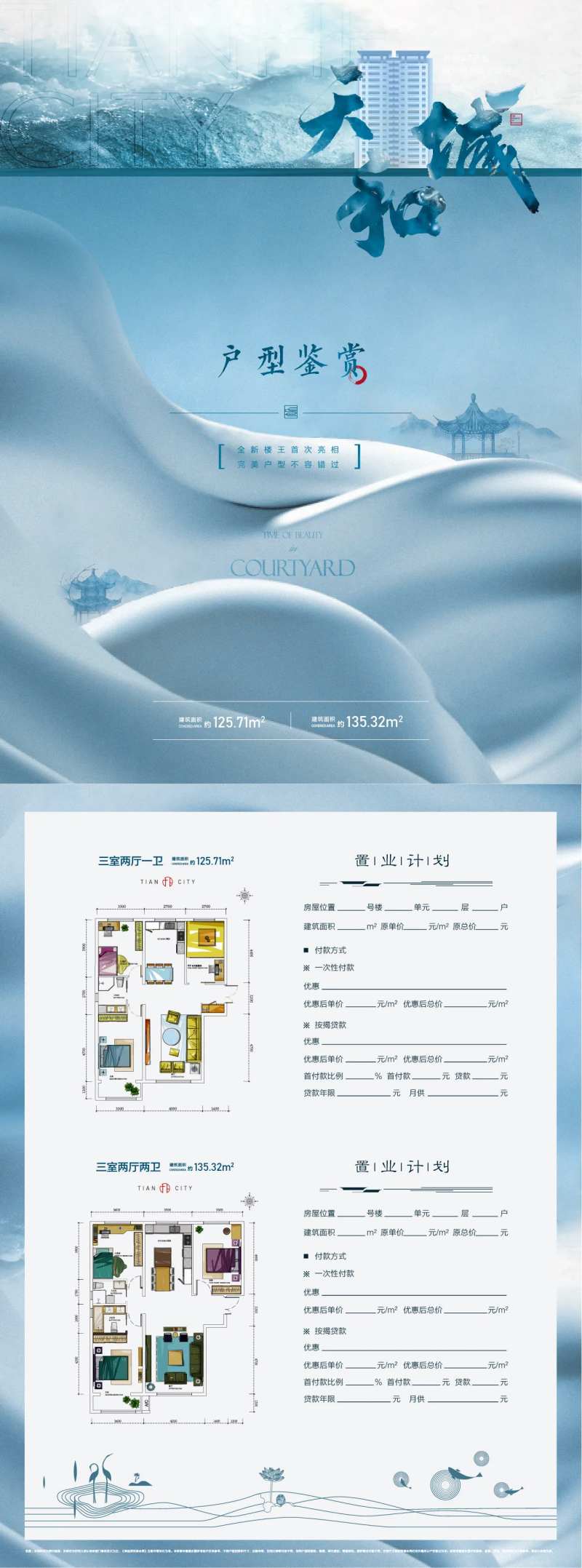 新中式浅蓝色dm户型单页-采灵感-cailinggan.com