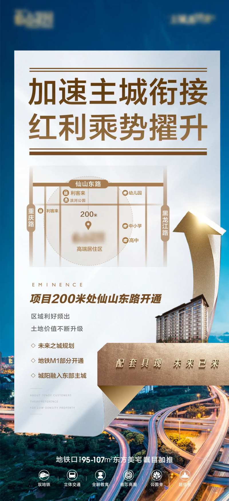 地产交通区域价值利好海报-采灵感-cailinggan.com