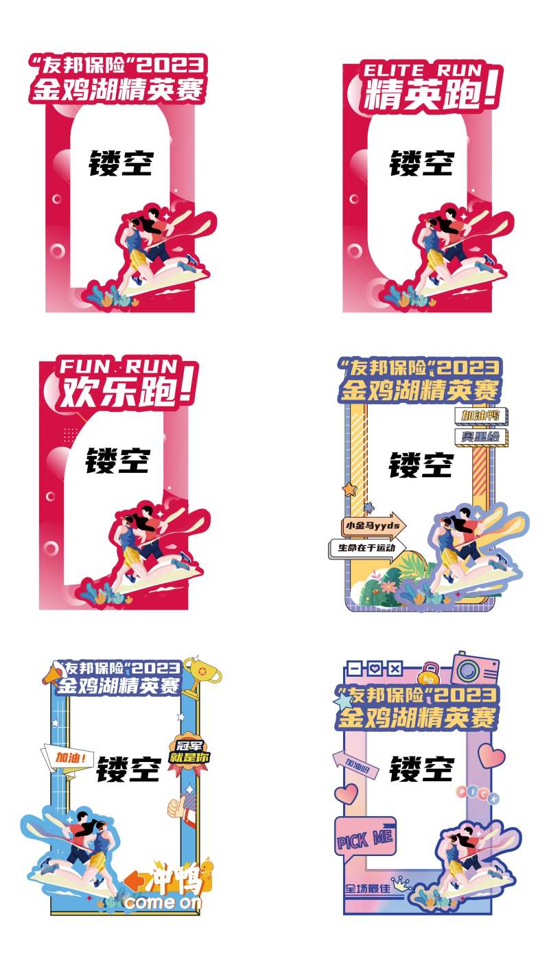 异形打卡拍照框-采灵感-cailinggan.com