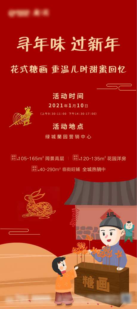 糖画活动海报-采灵感-https://www.cailinggan.com/