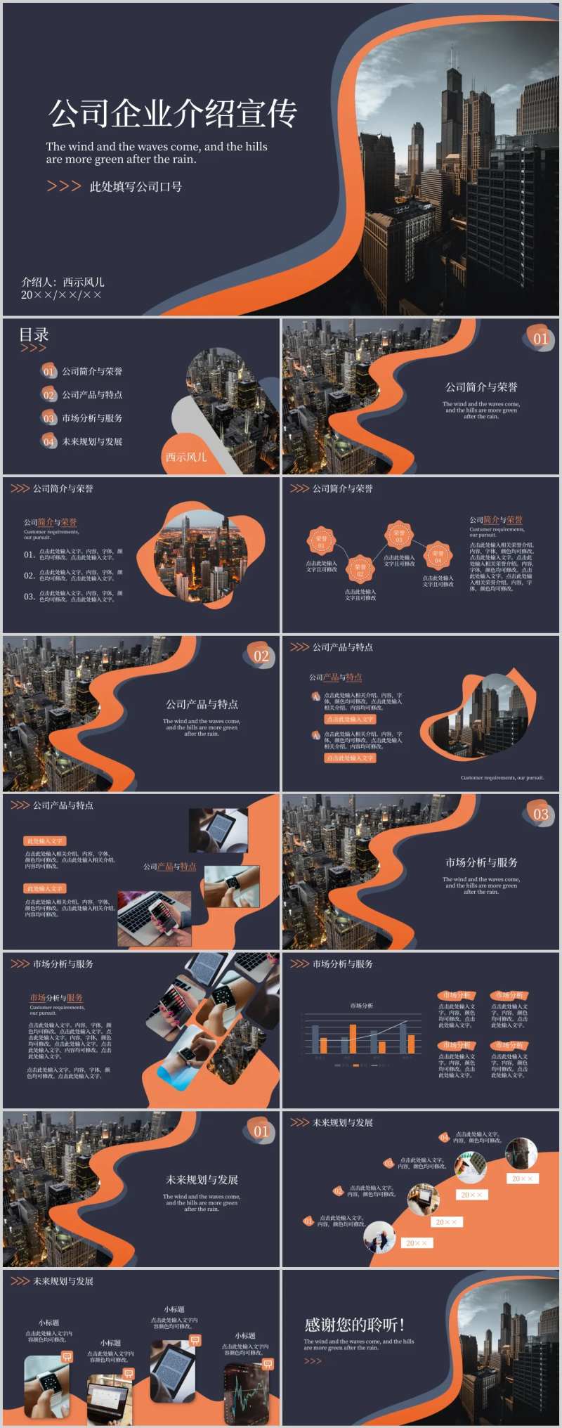 蓝橙色企业宣传介绍PPT-采灵感-cailinggan.com