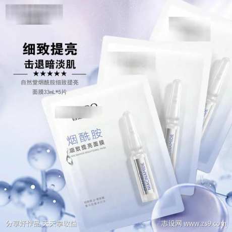 自然堂烟酰胺面膜-采灵感-https://www.cailinggan.com/