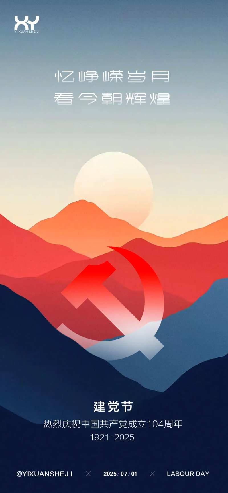 71建党节节日海报-采灵感-cailinggan.com