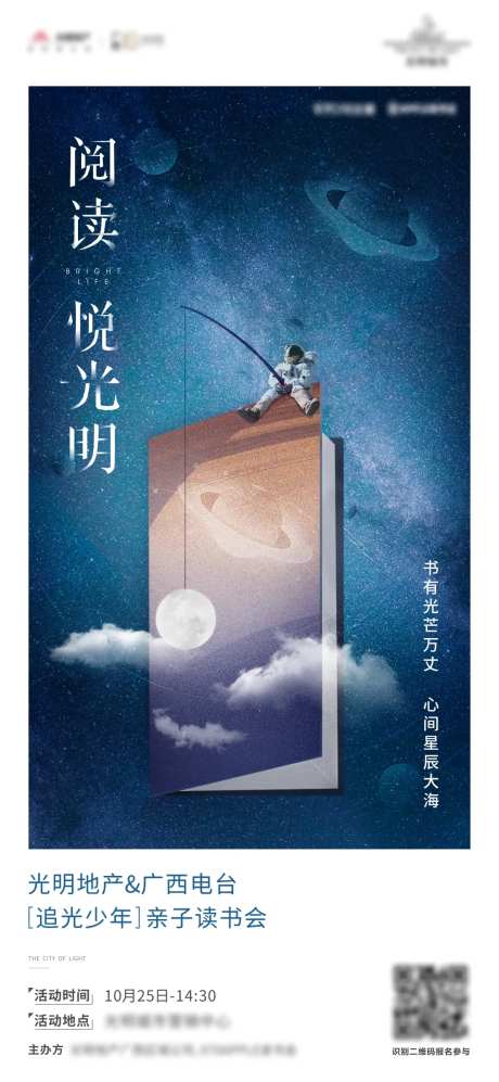 亲子读书会刷屏海报-采灵感-https://www.cailinggan.com/