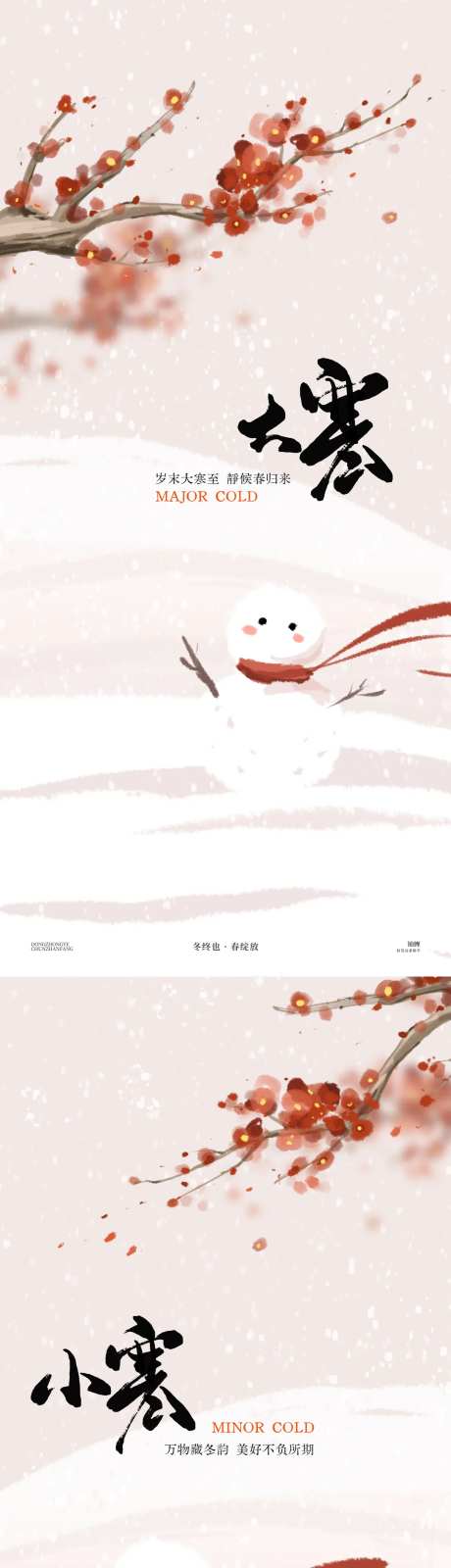 大寒小寒梅花雪人系列海报-采灵感-https://www.cailinggan.com/