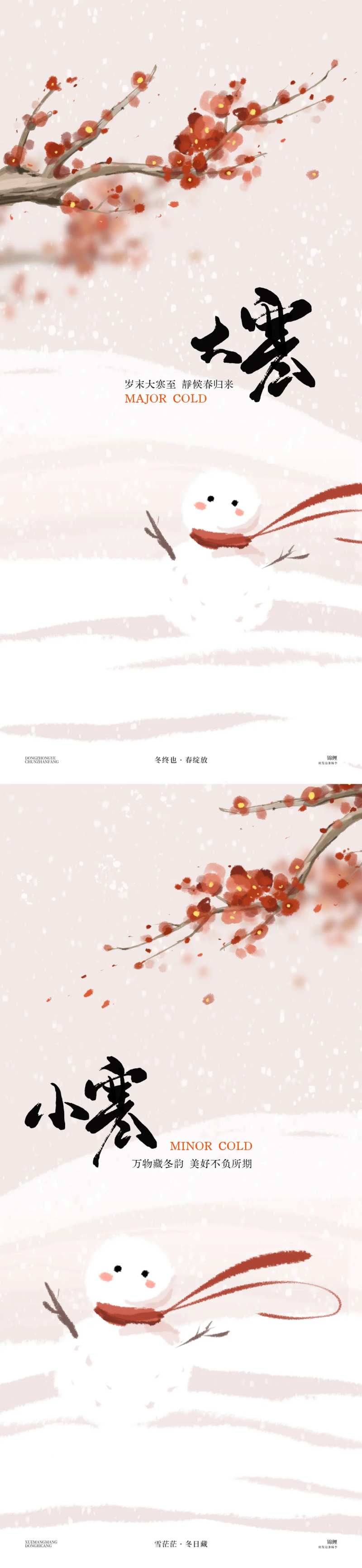 大寒小寒梅花雪人系列海报-采灵感-cailinggan.com
