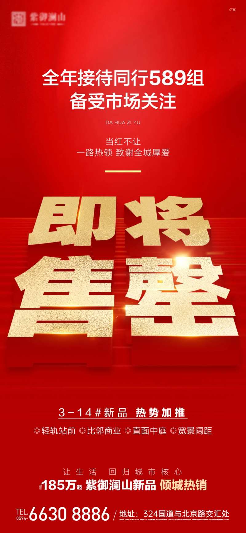 即将售罄热销海报-采灵感-cailinggan.com