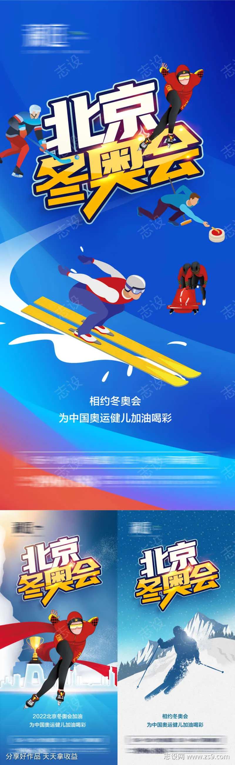 冬奥体育海报-采灵感-cailinggan.com