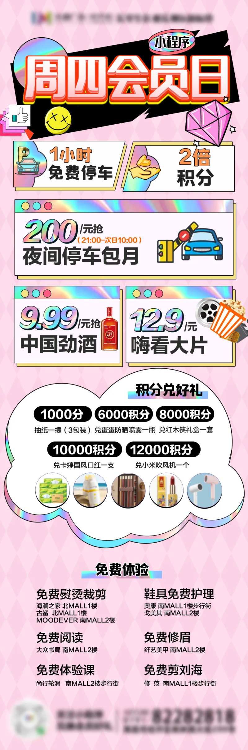 周四会员日长图海报-采灵感-cailinggan.com
